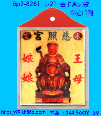 6p7-8261_金卡香火袋_精美工廠,煒美公司,廣告贈品筆,環保杯,環保筷,香火袋,平安吊飾,環保袋,鑰匙圈,,指甲剪,匙鍊,百貨,餐具,文具,電子,印泥,電器,萬年曆,禮贈品,台北,基隆,宜蘭,台東,花蓮,新竹,桃園,苗栗,台中,彰化,嘉義,南投,雲林,台南,高雄,屏東