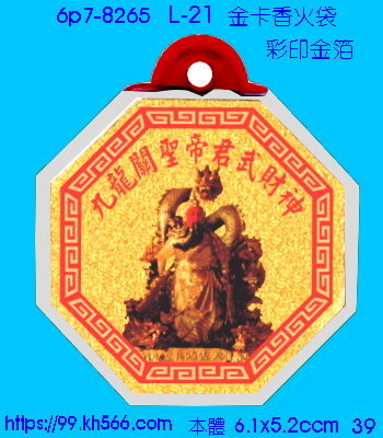 6p7-8265_金卡香火袋_精美工廠,煒美公司,廣告贈品筆,環保杯,環保筷,香火袋,平安吊飾,環保袋,鑰匙圈,,指甲剪,匙鍊,百貨,餐具,文具,電子,印泥,電器,萬年曆,禮贈品,台北,基隆,宜蘭,台東,花蓮,新竹,桃園,苗栗,台中,彰化,嘉義,南投,雲林,台南,高雄,屏東