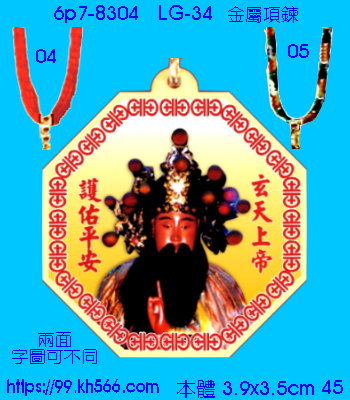 6p7-8304_平安項鍊_精美工廠,煒美公司,廣告贈品筆,環保杯,環保筷,香火袋,平安吊飾,環保袋,鑰匙圈,,指甲剪,匙鍊,百貨,餐具,文具,電子,印泥,電器,萬年曆,禮贈品,台北,基隆,宜蘭,台東,花蓮,新竹,桃園,苗栗,台中,彰化,嘉義,南投,雲林,台南,高雄,屏東