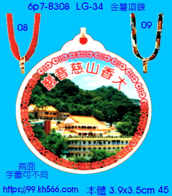 6p7-8308_平安項鍊_精美工廠,煒美公司,廣告贈品筆,環保杯,環保筷,香火袋,平安吊飾,環保袋,鑰匙圈,,指甲剪,匙鍊,百貨,餐具,文具,電子,印泥,電器,萬年曆,禮贈品,台北,基隆,宜蘭,台東,花蓮,新竹,桃園,苗栗,台中,彰化,嘉義,南投,雲林,台南,高雄,屏東