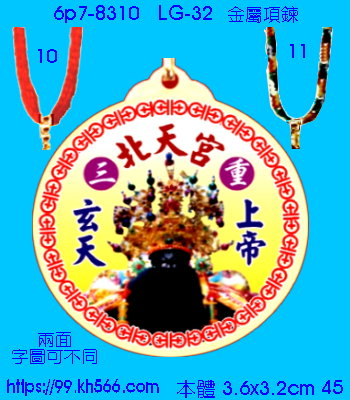 6p7-8310_平安項鍊_精美工廠,煒美公司,廣告贈品筆,環保杯,環保筷,香火袋,平安吊飾,環保袋,鑰匙圈,,指甲剪,匙鍊,百貨,餐具,文具,電子,印泥,電器,萬年曆,禮贈品,台北,基隆,宜蘭,台東,花蓮,新竹,桃園,苗栗,台中,彰化,嘉義,南投,雲林,台南,高雄,屏東