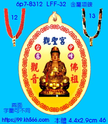 6p7-8312_平安項鍊_精美工廠,煒美公司,廣告贈品筆,環保杯,環保筷,香火袋,平安吊飾,環保袋,鑰匙圈,,指甲剪,匙鍊,百貨,餐具,文具,電子,印泥,電器,萬年曆,禮贈品,台北,基隆,宜蘭,台東,花蓮,新竹,桃園,苗栗,台中,彰化,嘉義,南投,雲林,台南,高雄,屏東