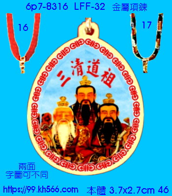 6p7-8316_平安項鍊_精美工廠,煒美公司,廣告贈品筆,環保杯,環保筷,香火袋,平安吊飾,環保袋,鑰匙圈,,指甲剪,匙鍊,百貨,餐具,文具,電子,印泥,電器,萬年曆,禮贈品,台北,基隆,宜蘭,台東,花蓮,新竹,桃園,苗栗,台中,彰化,嘉義,南投,雲林,台南,高雄,屏東